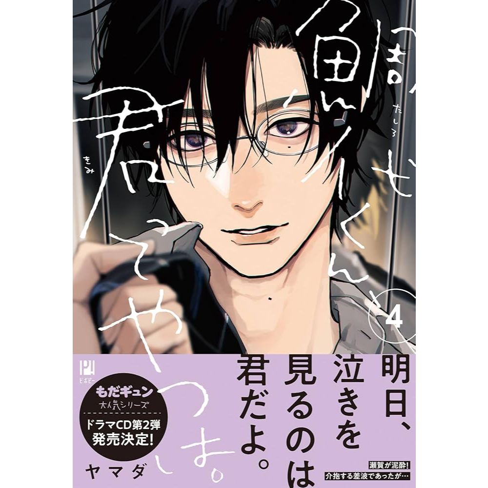[SẴN] Tashiro-kun, Kimi tte Yatsu wa vol 3, 4 - Yamada | Tashiro, Cậu Đúng Thật Là