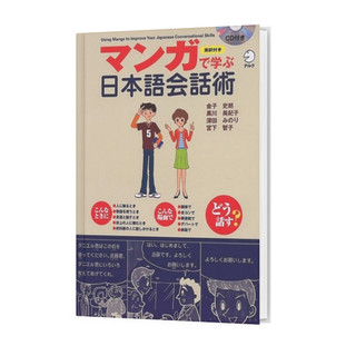 Sách tiếng Nhật - Hội thoại tiếng Nhật Manga de manabu Nihongo Kaiwa Jutsu