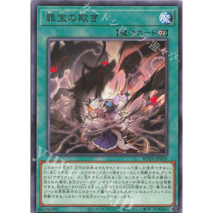 Rare [ OCG Yugioh ] Lá thẻ bài ROTA-JP055 - Sinful Spoils Deception