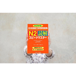 Sách tiếng Nhật - Supido masuta N2 Đọc hiểu (Nguyên bản tiếng Nhật/ Có kèm dịch tiếng Việt)