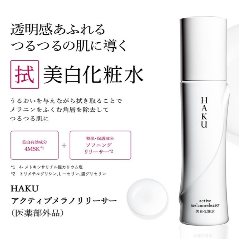 Nước hoa hồng HAKU SHISEIDO ACTIVE MELANO RELEASER Nội Địa Nhật Bản