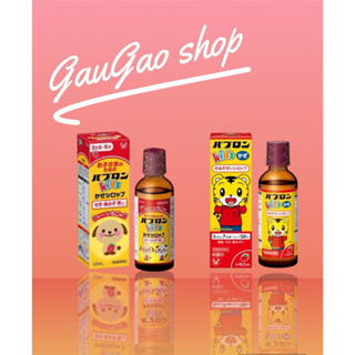 Siro Paburon S giảm ho cảm cúm sổ mũi, siro S siro chó mèo giảm ho an toàn cho bé Nhật Bản