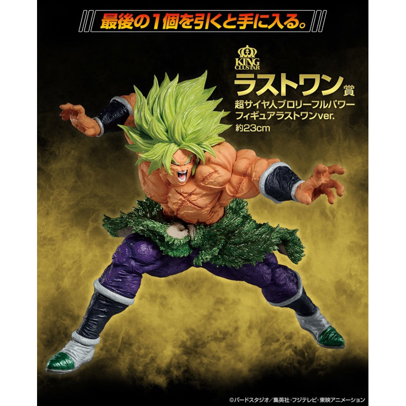 Mô hình Broly Ichiban kuji Back to the film Last one chính hãng Bandai - Dragon ball figure
