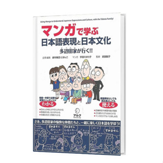 Sách tiếng Nhật - Manga de Manabu Nihongo Hyougen To Nihon Bunka