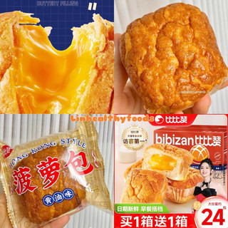Bibizan bánh bơ dứa kiểu hồng kông hộp 300gr 6 cái