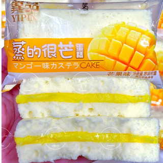 Bánh bông lan hấp vị xoài Yipin 1kg - Ăn Vặt Nhà Heo-SG-HCM