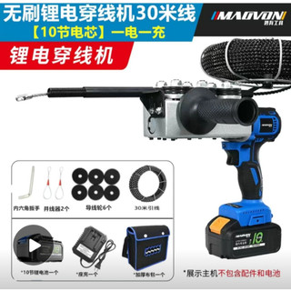 Máy luồn dây ống điện nhanh 30m + 2 pin 15 cell