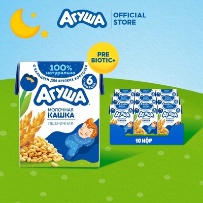 Combo 10 hộp Sữa đêm lúa mì Agusha 190ml/hộp dành cho trẻ chậm lớn, biếng ăn, bổ sung canxi cho bé từ 6 tháng tuổi