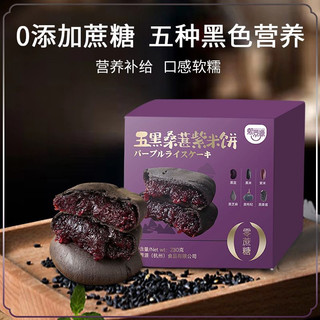 Bánh dưỡng sinh ngũ vị đen dâu tằm,đậu đen tốt cho sức khỏe C59