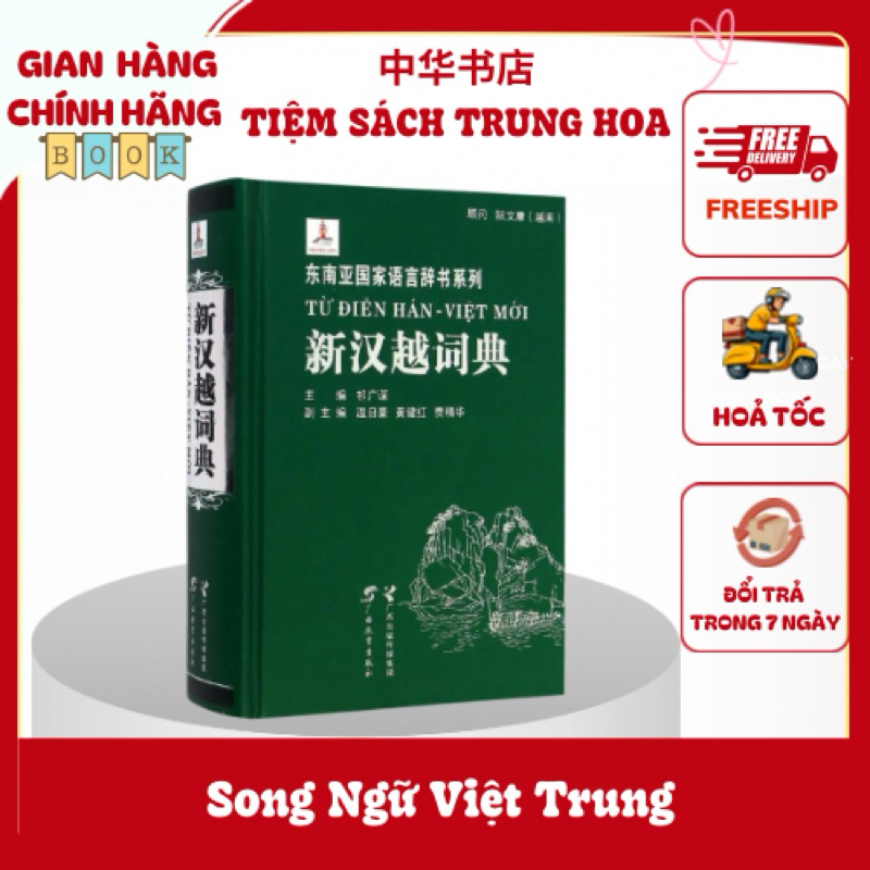 Từ điển Hán Việt bản mới ( bìa cứng )