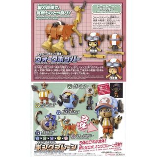 Mô hình lắp ráp CHOPPER ROBO SUPER 5 WALK HOPPER