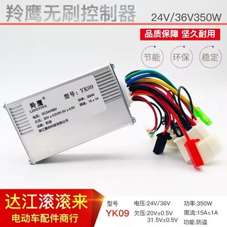 IC điều tốc motor brushless 24v 350w cho xe điện, điều tốc motor không chổi than, motor brushless