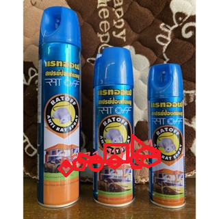  Chai Xịt Đuổi Chuột RAT OFF ANTI RAT SPRAY 300ml 500ml 800ml- Thái Lan 