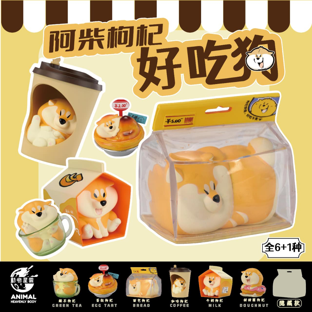 Animal Heavenly Body: Shiba Food (Blind box set 6 hộp)