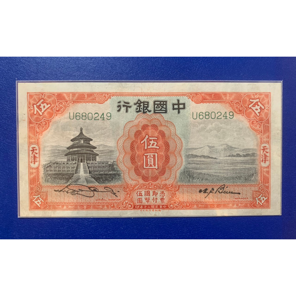 Sưu tầm 1 tờ 5 Yaun xưa 1931.