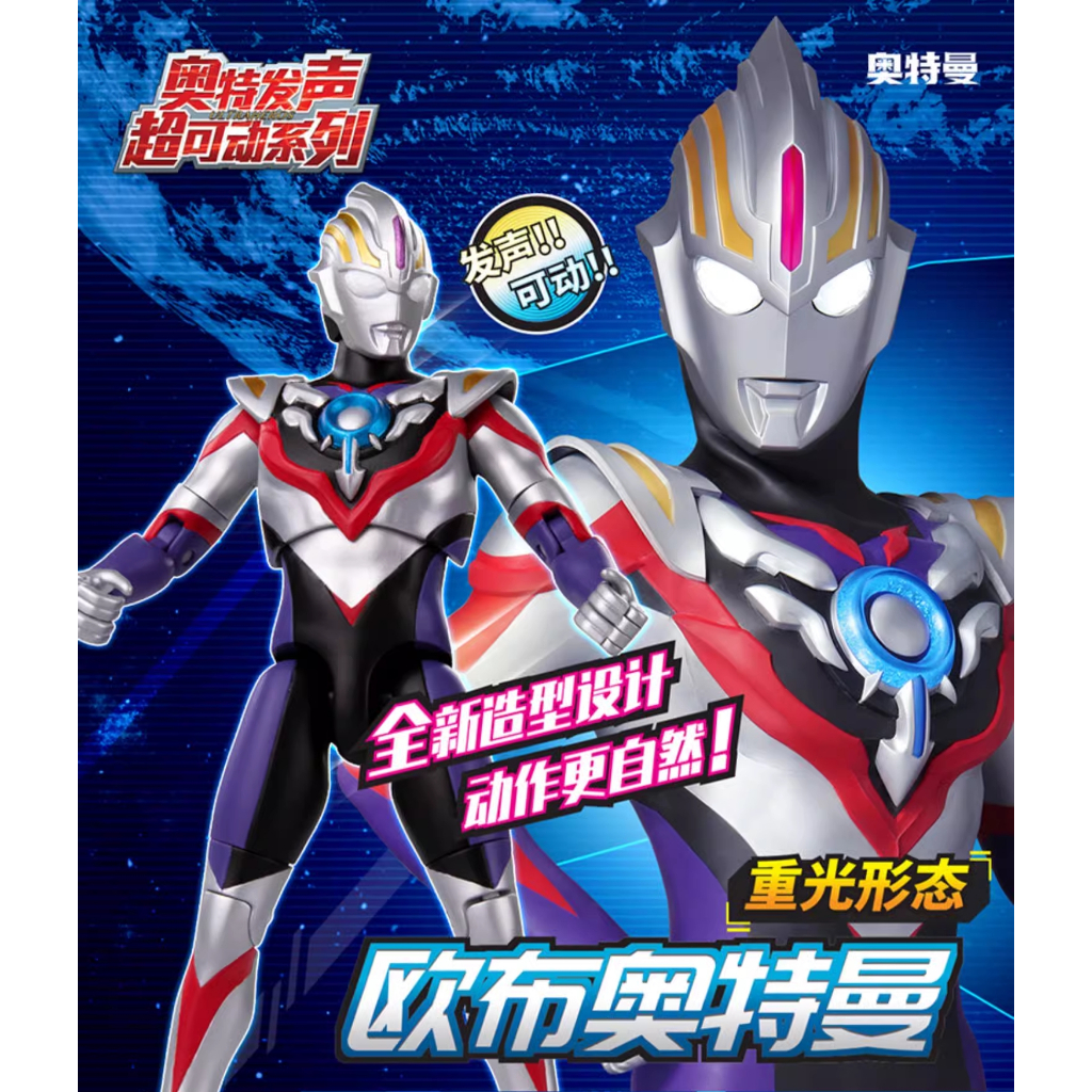[BANDAI] ULTRA SOUND SUPER MOVABLE SERIES - ULTRAMAN ORB SPACIUM ZEPERION