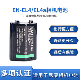 Pin máy ảnh  EN-EL4 EN Cho máy chụp ảnh Nikon D3 D3S D3X D2H D2HS D2X D2XS F6 PM105