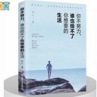 Sách- Cậu không nỗ lực, ai sẽ cho cậu cuộc sống mà cậu mong muốn