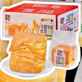 Bánh mì gối bơ sữa ngàn lớp 80g hiệu Nhiên Lợi/Ranli thơm ngon siêu béo
