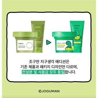 Mặt nạ đất sét BEPLAIN Mung Bean Pore Clay Mask 120ml