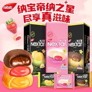 Bánh nextar vị socola dâu thơm hộp 112g Ăn vặt nhà heo