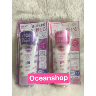 Kem chống nắng Kose Tone Up UV Essence SPF50+ PA++++ (Kem chống nắng nâng tone da) 80g