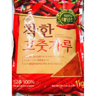 Ớt Bột Hàn Quốc Loại Mịn (Nhuyễn) 1kg