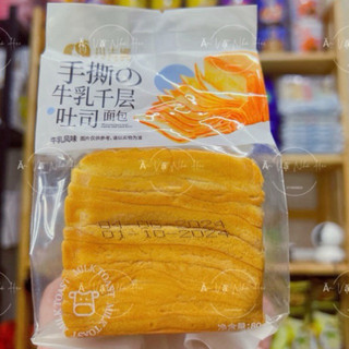 Combo 12 cái bánh mì ngàn lớp bơ sữa Marcena thơm ngon l Ăn Vặt Nhà Heo