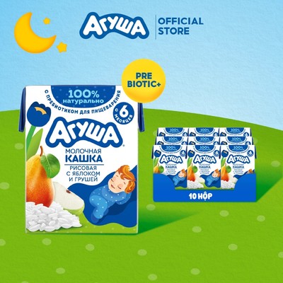 Combo 10 hộp Sữa đêm hỗ trợ tăng cân giúp bé phát triển trí não và thị giác gạo sữa vị táo lê Agusha 200ml/hộp