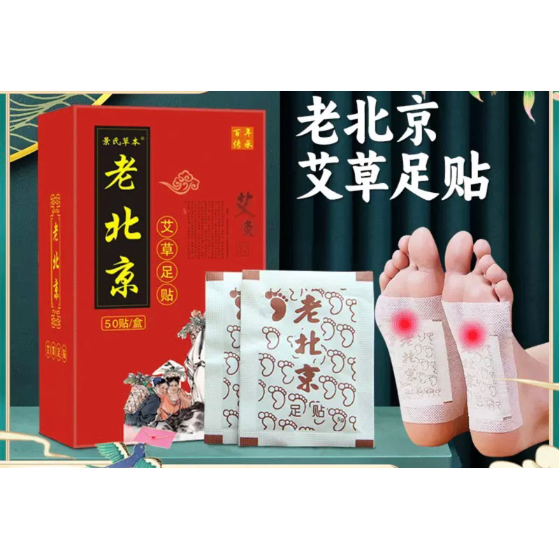 Hộp 50 Miếng Dán Thải Độc Chân Ngải Cứu Lão Bắc Kinh - Miếng Dán Ngải Cứu Lao Beijing Giảm Stress, Ngủ Ngon - Nhà Jang