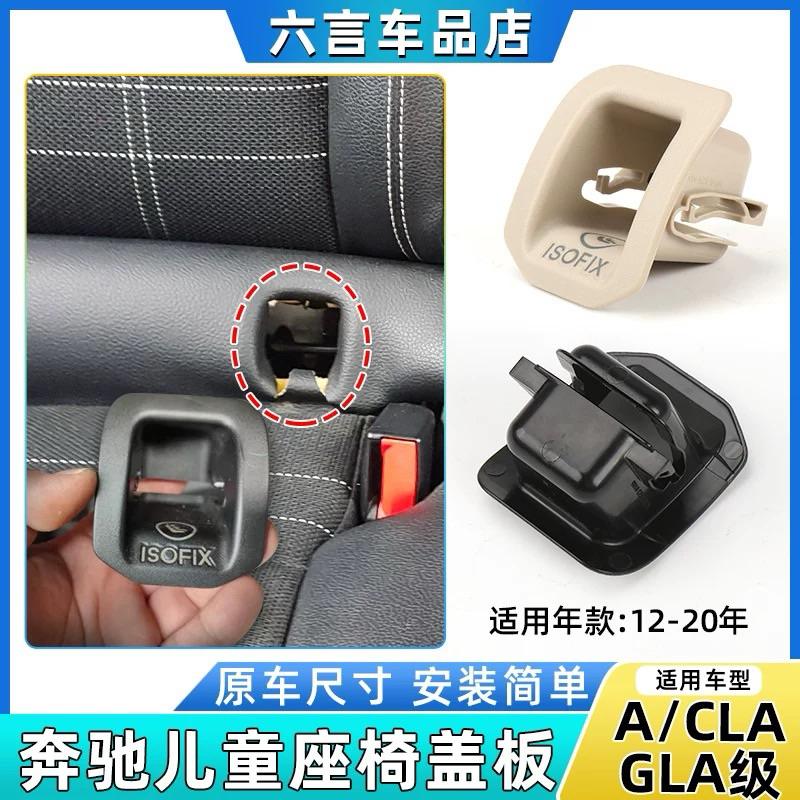 ISOFIX Mercedes Benz W156 GLA200 GLA250 GLA45 GLA 43 W117 CLA200 CLA250 CLA45 CLA43 A200 A250 A45 A4