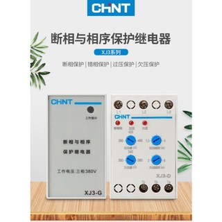 Bảo vệ mất pha CHINT XJ3-G, XJ3D - Bảo vệ mất pha, đảo thứ tự pha