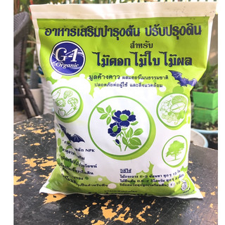 Phân Dơi G-1 Thá Lan Nguyên Chất Hữu Cơ + Cytokinin 500g