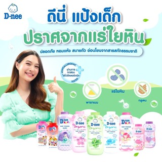 [Chính Hãng] Phấn Thơm D-nee 300g Thái