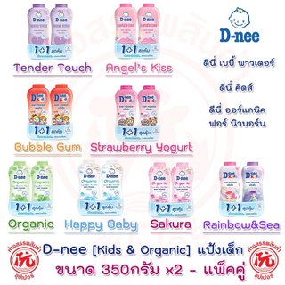 (Chính Hãng) Phấn Thơm D-nee 350g Thái Lan (1 Chai)