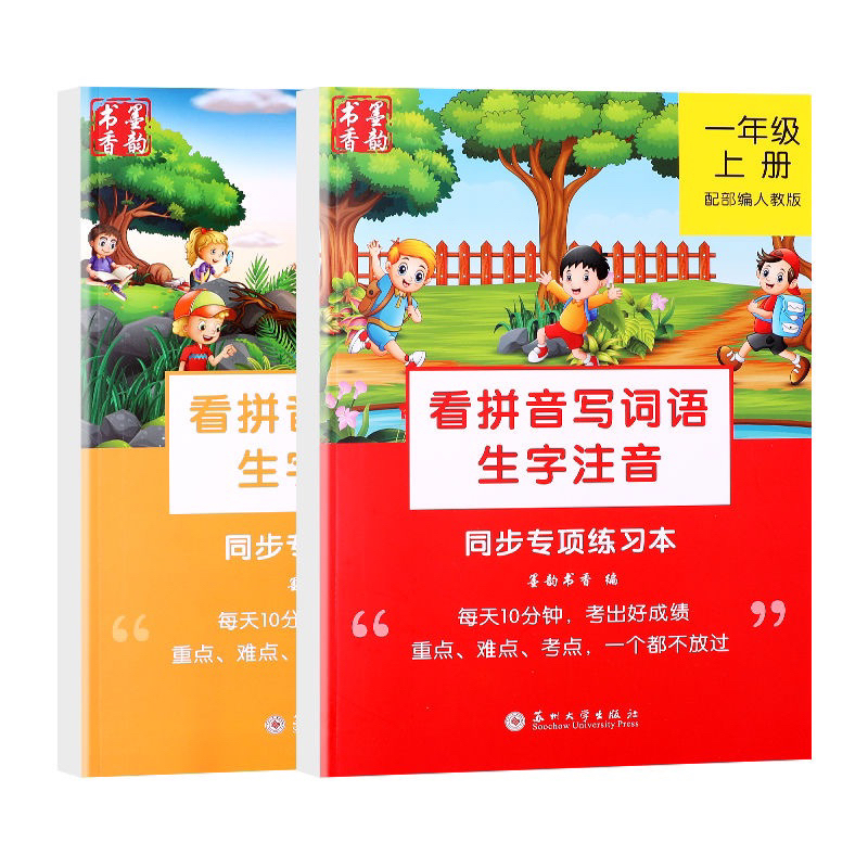 2 vở luyện chữ Hán và từ vựng nhìn phiên âm viết chữ hán hoặc nhìn chữ hán viết phiên âm