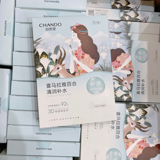 Hộp mặt nạ dưỡng da Chando