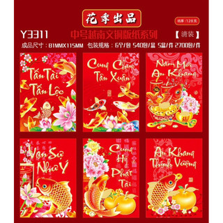 Set 6 bao lì xì nhỏ truyền thống in nổi , bao lì xì tết 2025