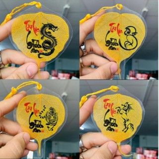 [Sỉ chỉ 7k] Lá Bồ Đề 12 con giáp chữ thư pháp Tài Lộc Bình An