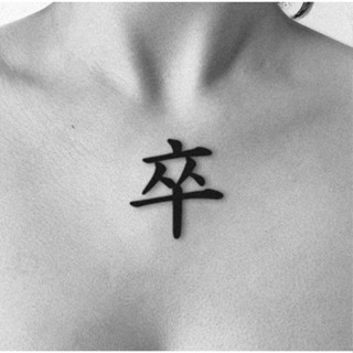 Combo 2 Hình Xăm Tạm Thời 15 Ngày Con Chốt Con Xe Cờ Tướng Funtattoo Chống Nước Cọ Xát Kéo Dài 7-15 Ngày