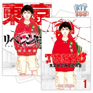 Poster Hình Tokyo Revengers Vol 1 (Hanagaki Takemichi)