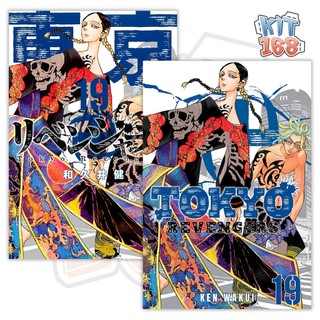 Poster Hình Tokyo Revengers vol 19 (Ran & Rindo Haitani)