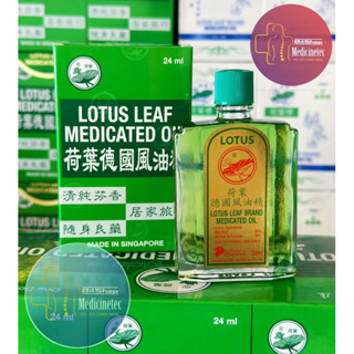 [chính hãng] DẦU GIÓ XANH LÁ SEN SINGAPORE LOTUS LEAF MEDICATED OIL 24ML