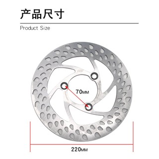 đĩa phanh 220mm độ xe điện