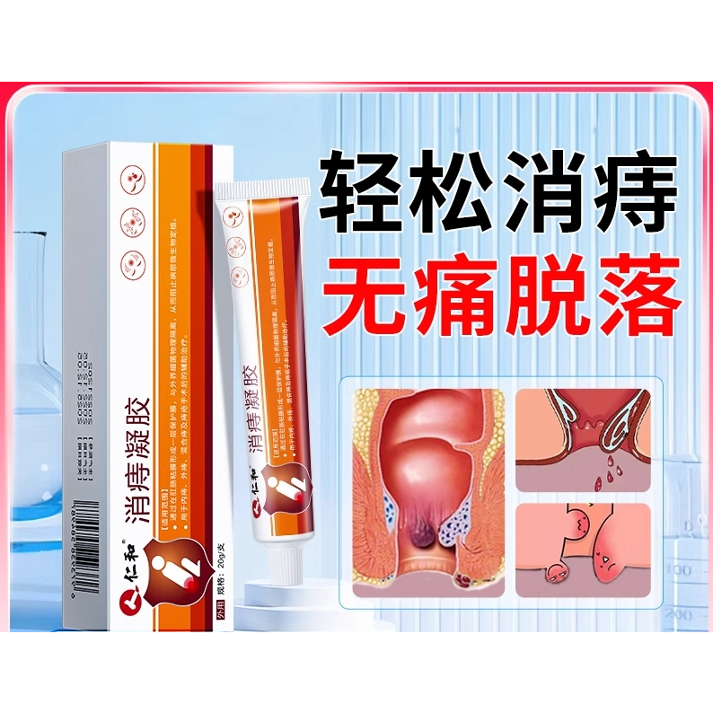 Hot Sale#APGMAZhilike Cold Skin Gel for Men and Women Gel trị bệnh trĩ Kem trị bệnh trĩ cho nam nữ