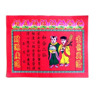 Giấy cúng Lục Mạ Phước Sanh,Hoà Hợp[1 bộ 30 tờ 3 loại] (cúng bàn thần tài, khai trương...)