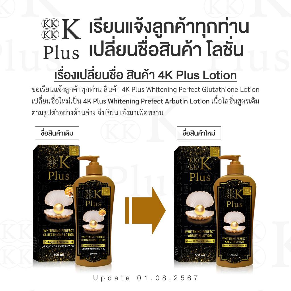 Sữa dưỡng thể trắng da 4K Plus Whitening Perfect Arbutin Lotion 500ml Thái Lan