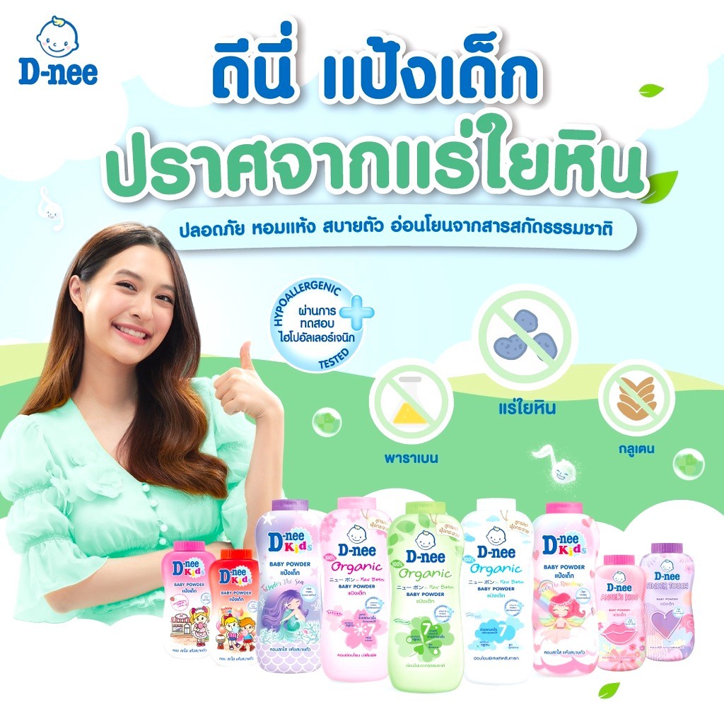 [HÀNG CHÍNH HÃNG] Phấn Thơm D-nee 350g Thái (1 Chai)
