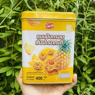  BÁNH QUY SIAM FOODS THÁI LAN  HỘP THIẾC 400G    BÁNH BÔNG MAI KHÓM  
