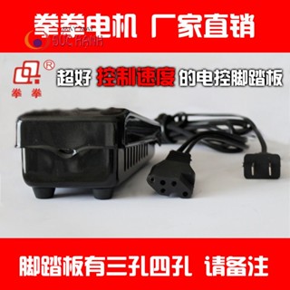 Bàn đạp ga motor máy may gia đình 3 chấu + 4 chấu